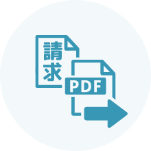 請求書作成PDF一括送信