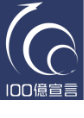 100億宣言